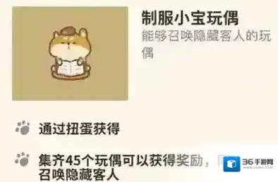 动物餐厅制服小宝玩偶怎么解锁 获取方法攻略