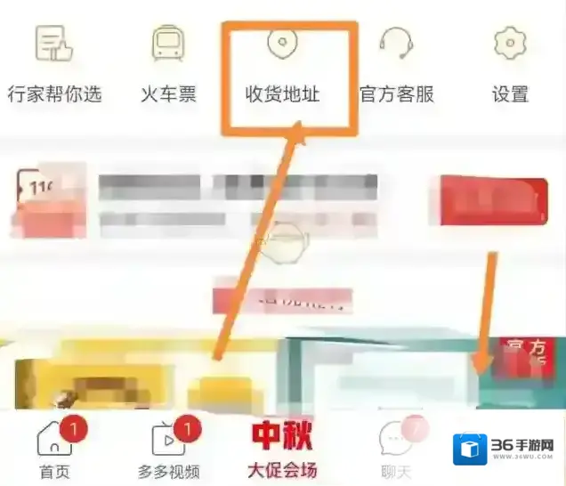 拼多多收货地址