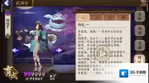 决战平安京烟烟罗传记一览 烟烟罗传记介绍