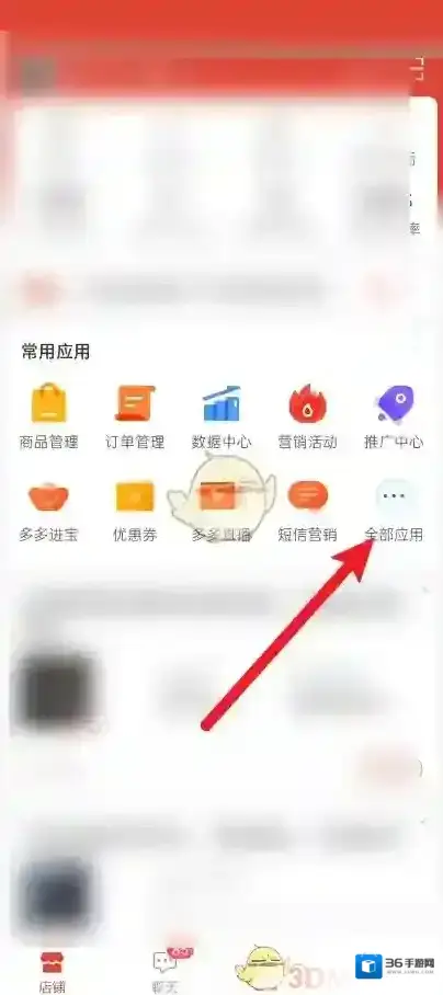 拼多多全部应用