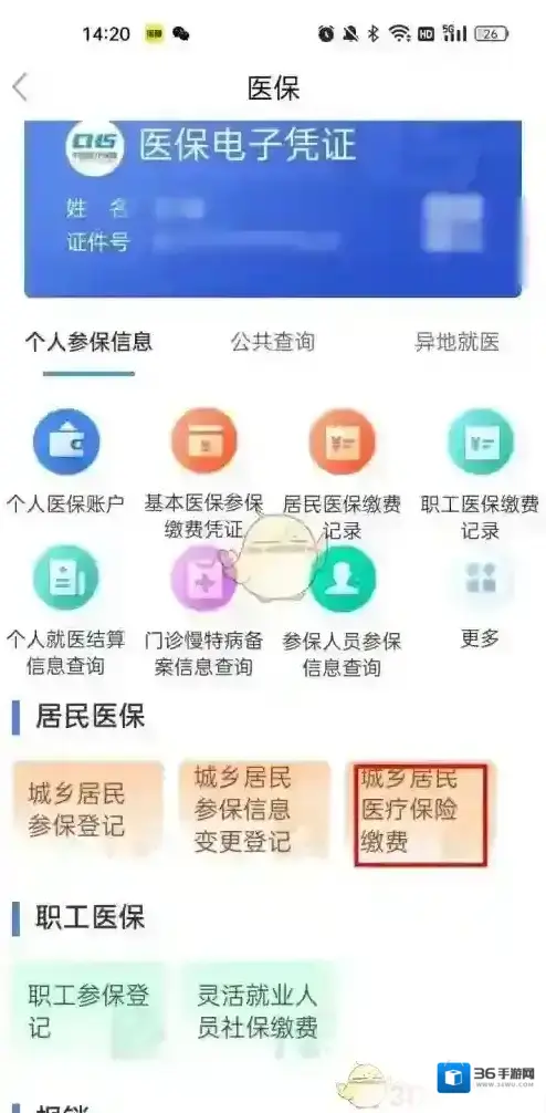 鄂汇办参保