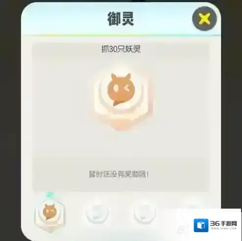 一起来捉妖成就