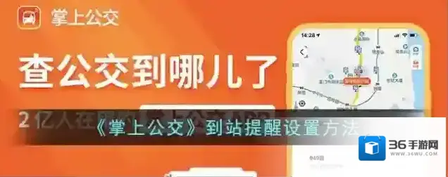 掌上公交设置