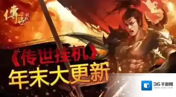 宝石套装调整 传世挂机年末版本更新