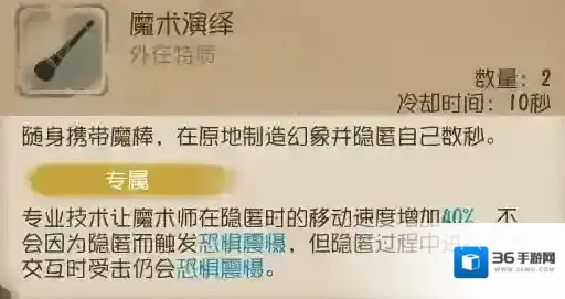 第五人格魔术师监管者