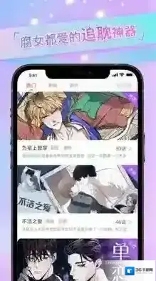 免耽漫画软件