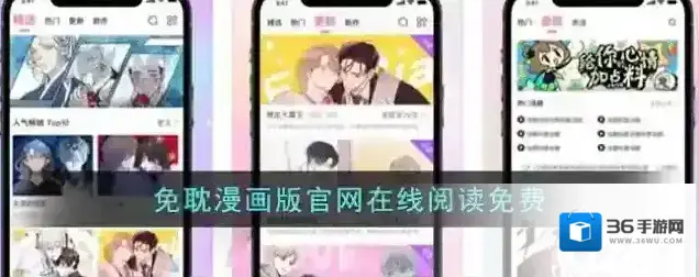 免耽漫画版官网在线阅读免费