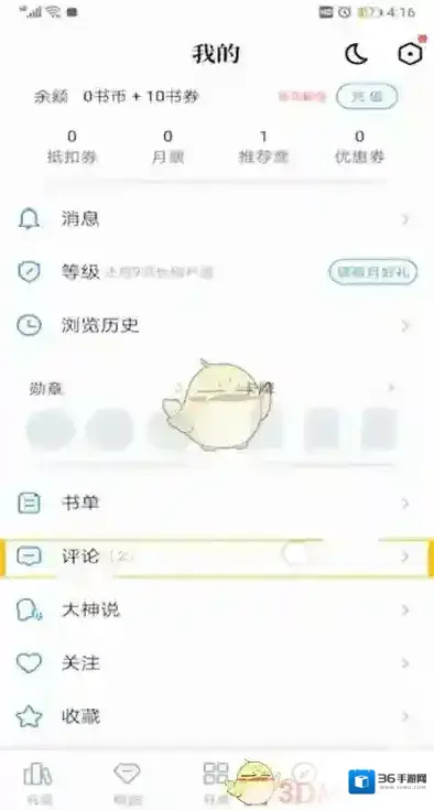 QQ阅读书评