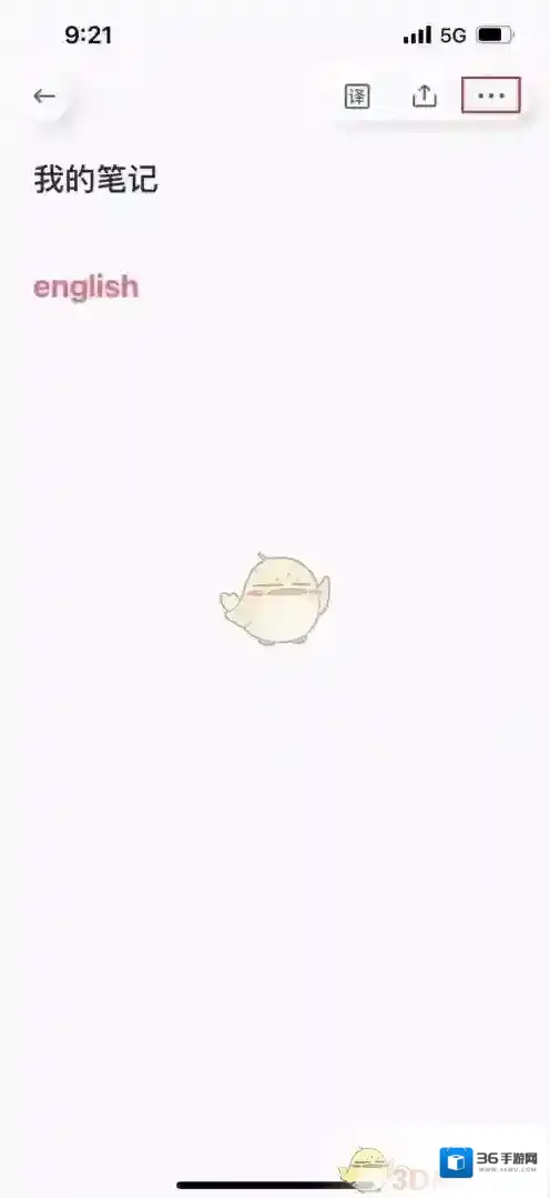 《有道云笔记》设置背景色方法