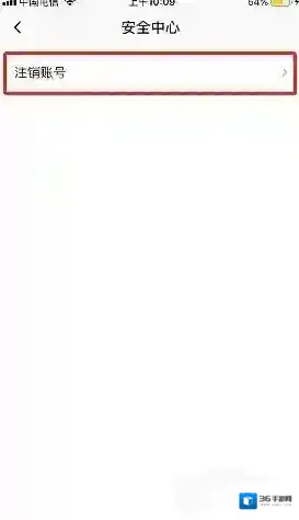 慧片场注销账号