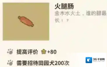 动物餐厅火腿肠怎么解锁 作用介绍攻略