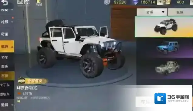 荒野行动怎么交换车的皮肤