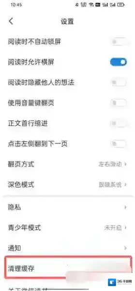 微信读书清理缓存