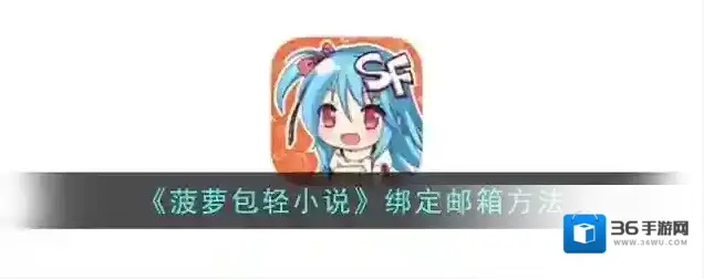 菠萝包轻小说点击