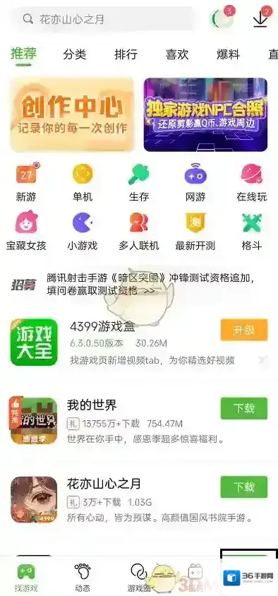 4399游戏盒游戏盒