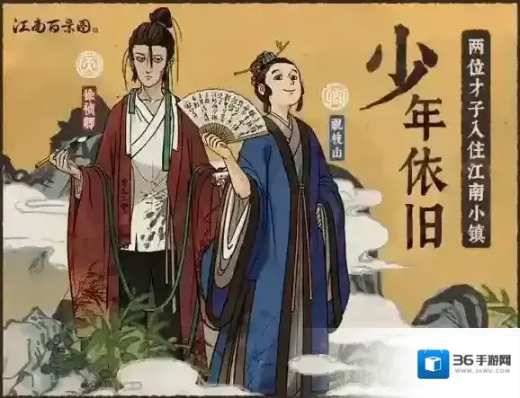 江南百景图祝枝山