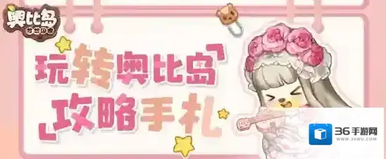 奥比岛梦想国度亲密度