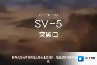 明日方舟突袭SV5怎么过 平民低配低练打法攻略