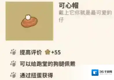 动物餐厅可心帽怎么解锁 作用介绍攻略