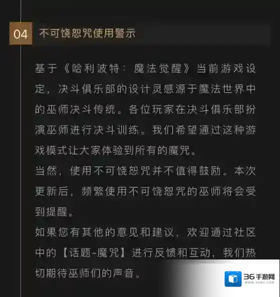 哈利波特魔法觉醒不可饶恕咒能用吗 禁咒不能用吗