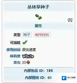 泰拉瑞亚丛林草种子怎么获得?泰拉瑞亚丛林草种子获得攻略
