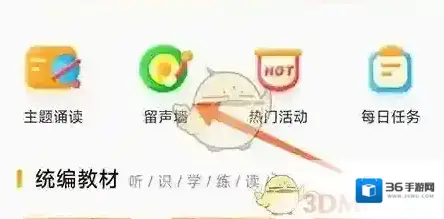 朗朗阅读声墙