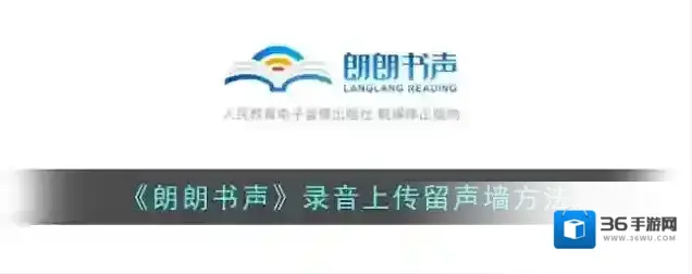 朗朗阅读朗朗书声