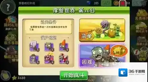 植物大战僵尸2摩登世界