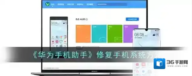 华为手机助手手机连接