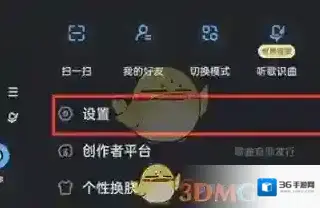 酷狗音乐清除缓存