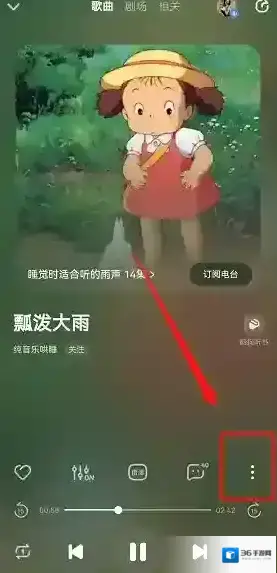 酷狗音乐跳过
