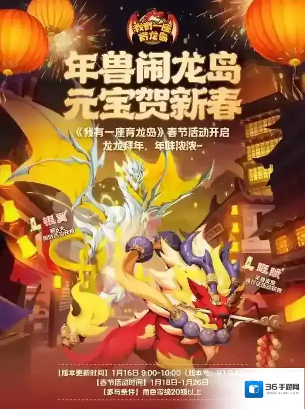 我有一座育龙岛年兽