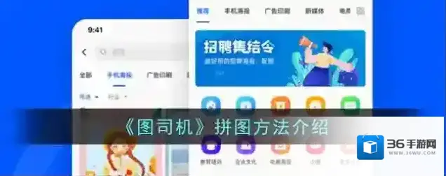 天天拼图图司机