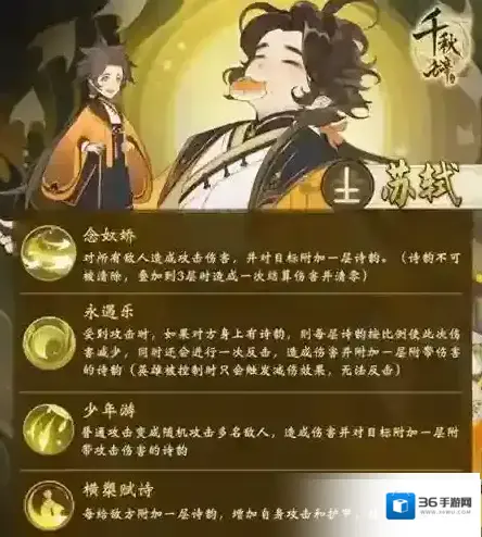 千秋辞苏轼怎么样 苏轼技能属性及阵容搭配介绍