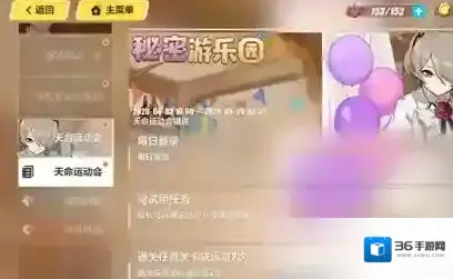 崩坏3天命运动会活动攻略 活动玩法介绍