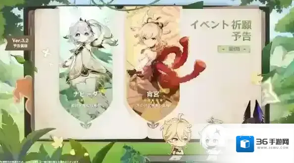 原神3.2版本卡池UP角色一览