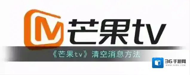 芒果TV消息中心