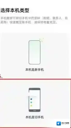 欢太手机搬家下载