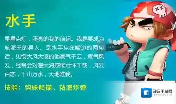 反斗联盟水手怎么样 水手技能加点介绍