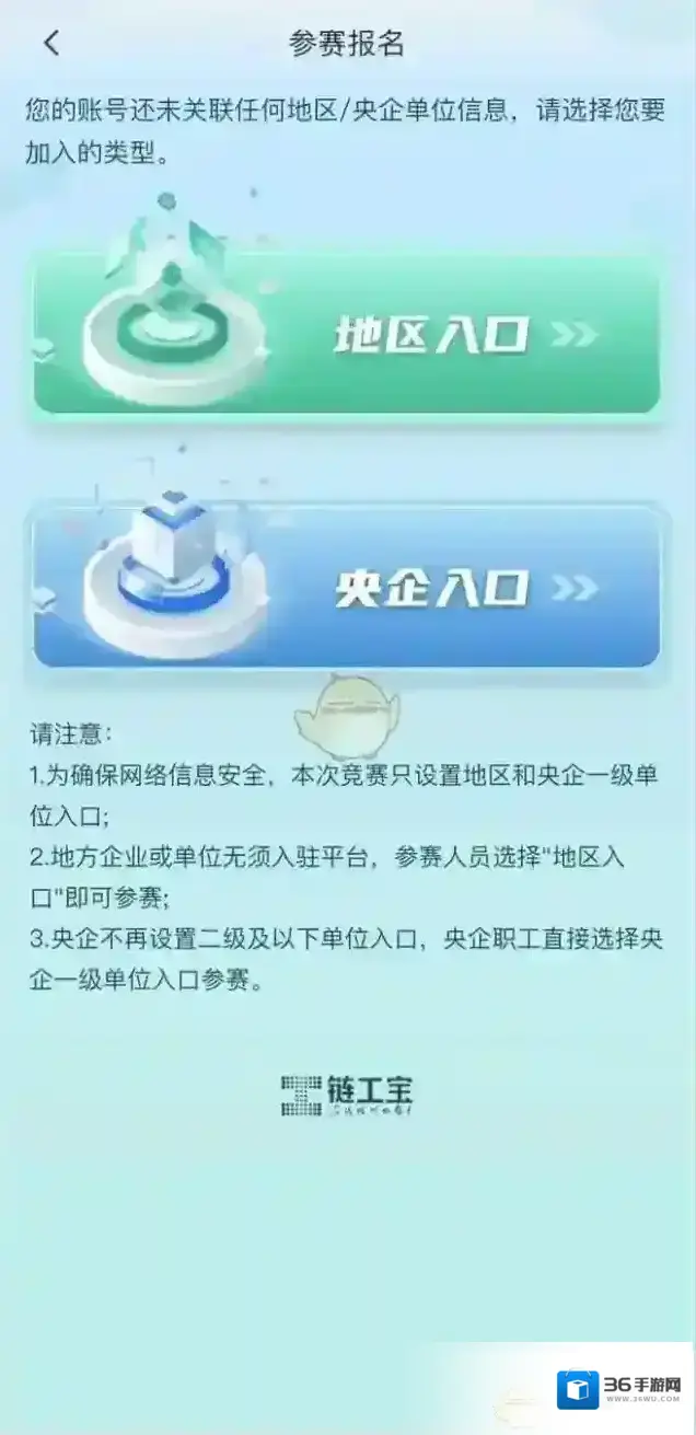 链工宝应急管理部