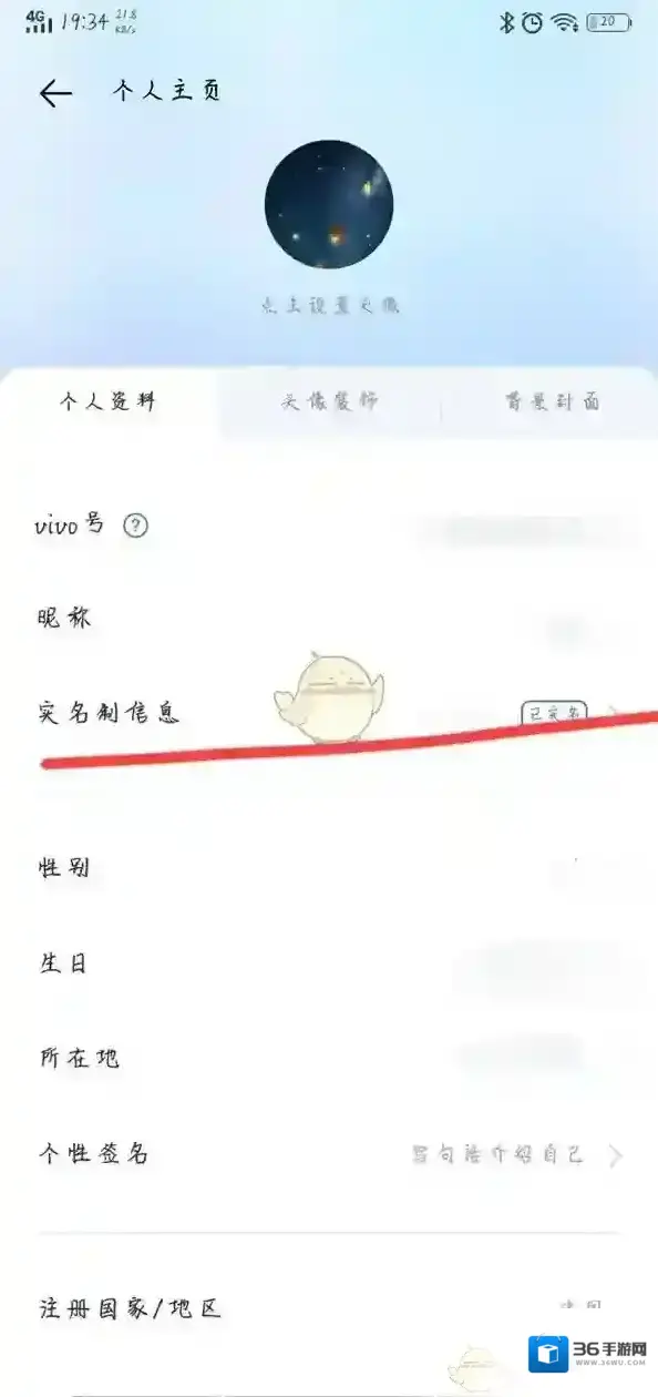 vivo游戏中心实名信息