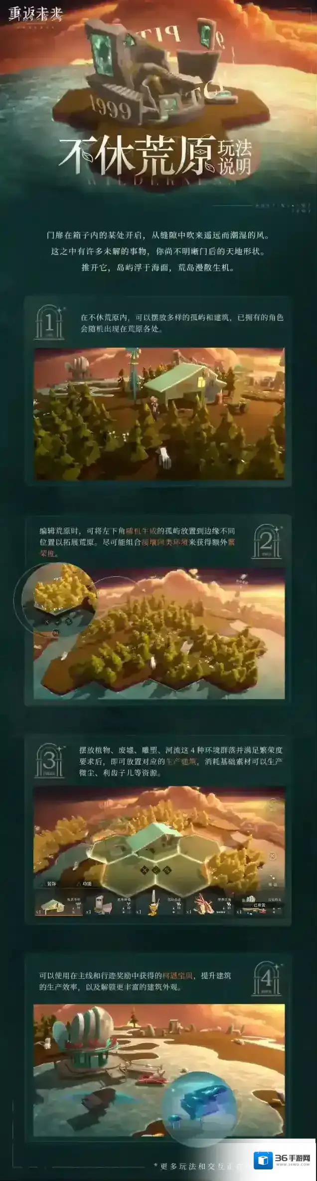 《重返未来:1999》玩法介绍 | 不休荒原