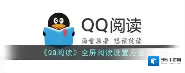 QQ阅读阅读
