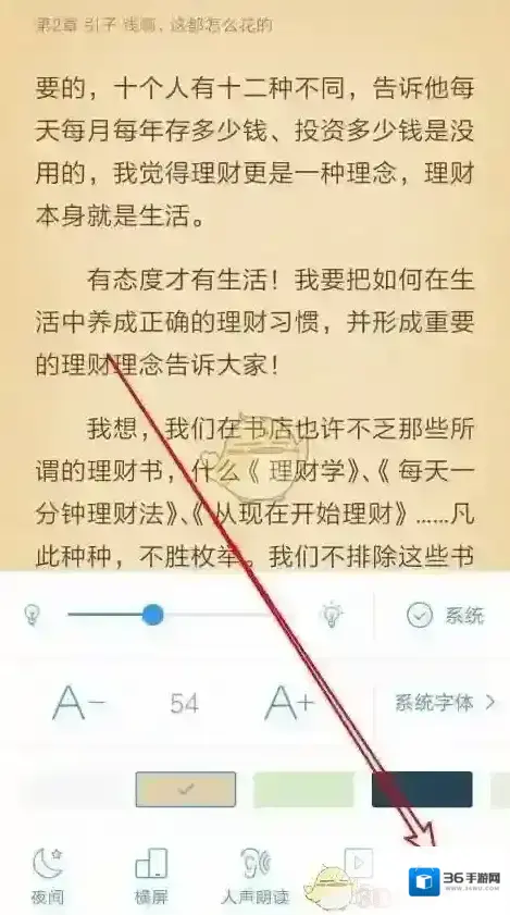 QQ阅读设置