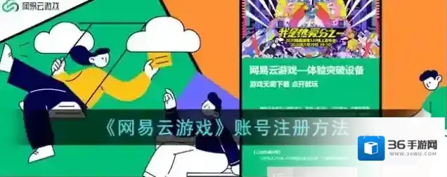 网易云游戏点击