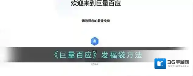 《巨量百应》发福袋方法