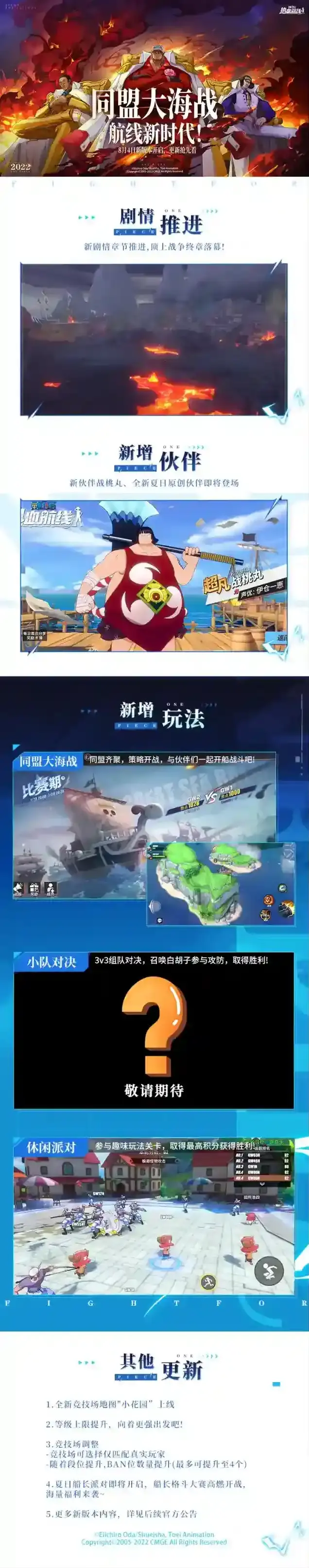 《航海王热血航线》版本计划抢先看，新玩法新角色未来陆续登场！