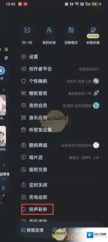 酷狗音乐铃声