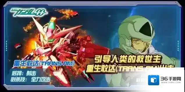 敢达决战重生敢达（TRANS-AM）与全装甲百式改明日抵达，情人节登录送同步开启