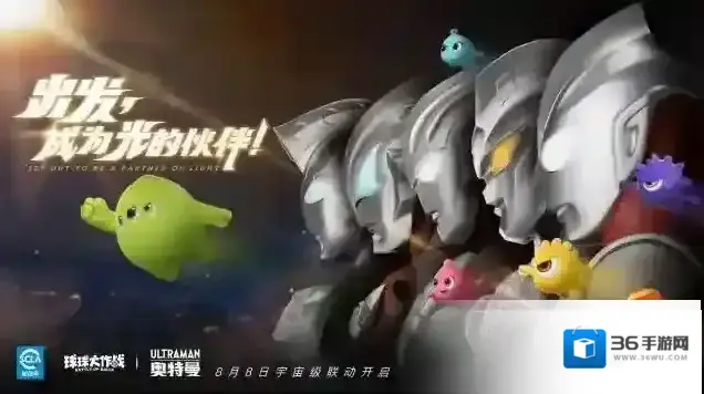 球球大作战联动联动